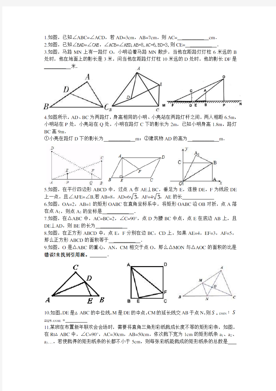 相似三角形综合测试题