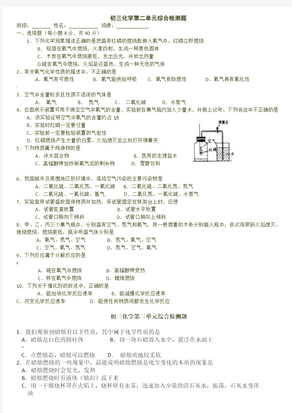 九年级化学上册第二单元练习题附答案