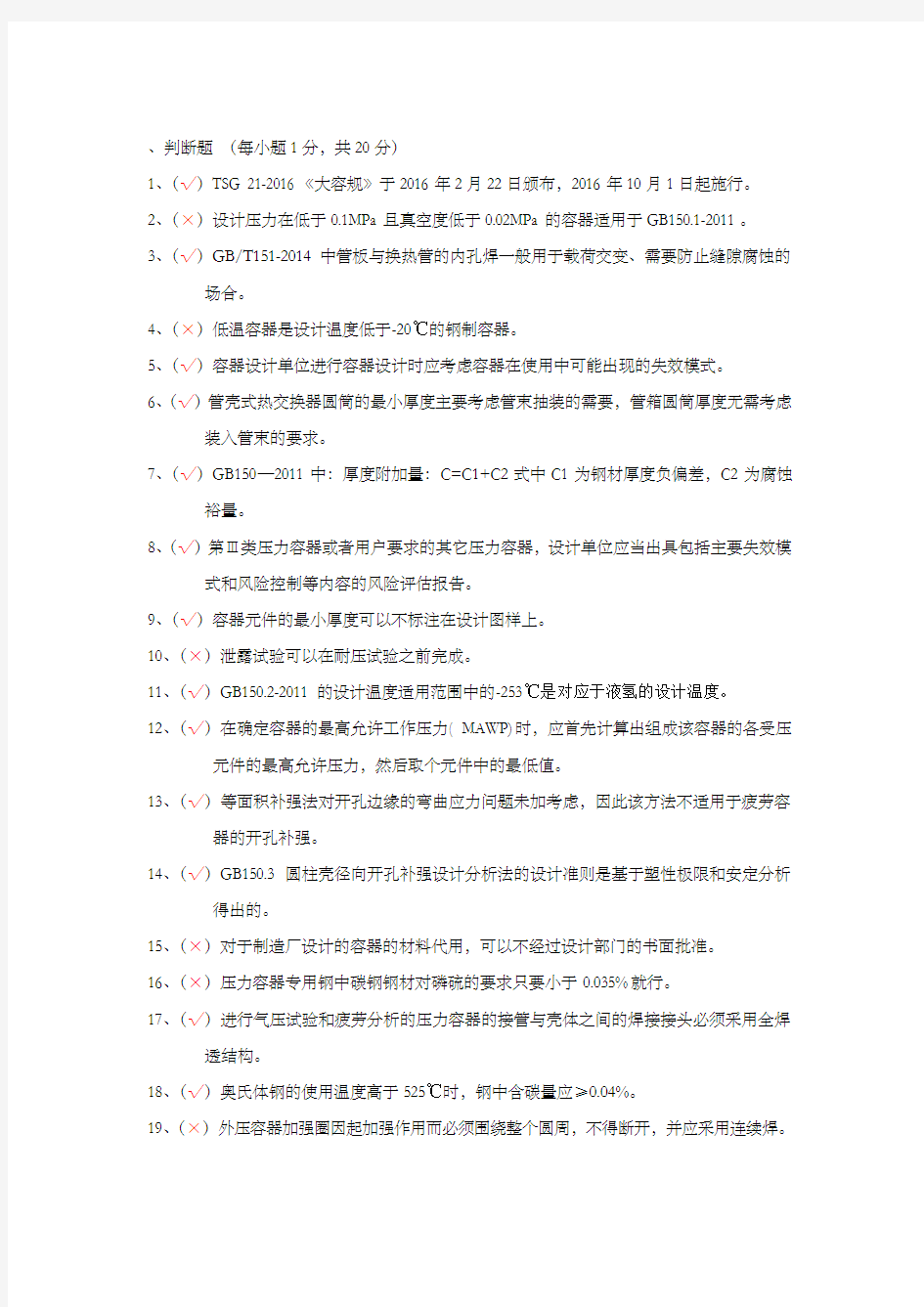 压力容器设计审核考题含答案