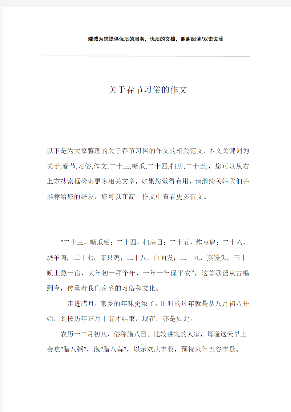 关于春节习俗的作文