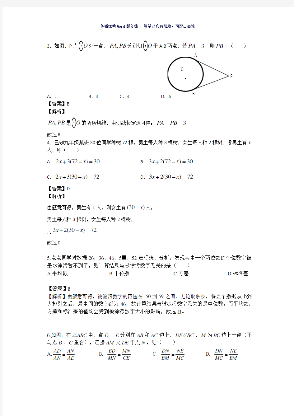 2019年杭州中考数学试卷答案解析Word版