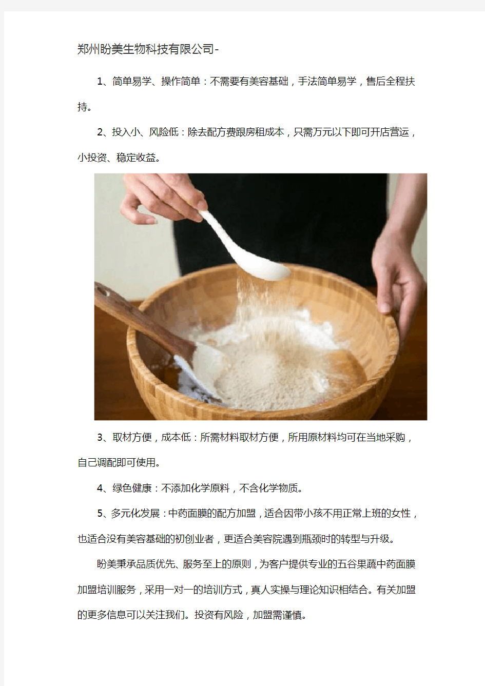 五谷果蔬中药纯天然面膜加盟