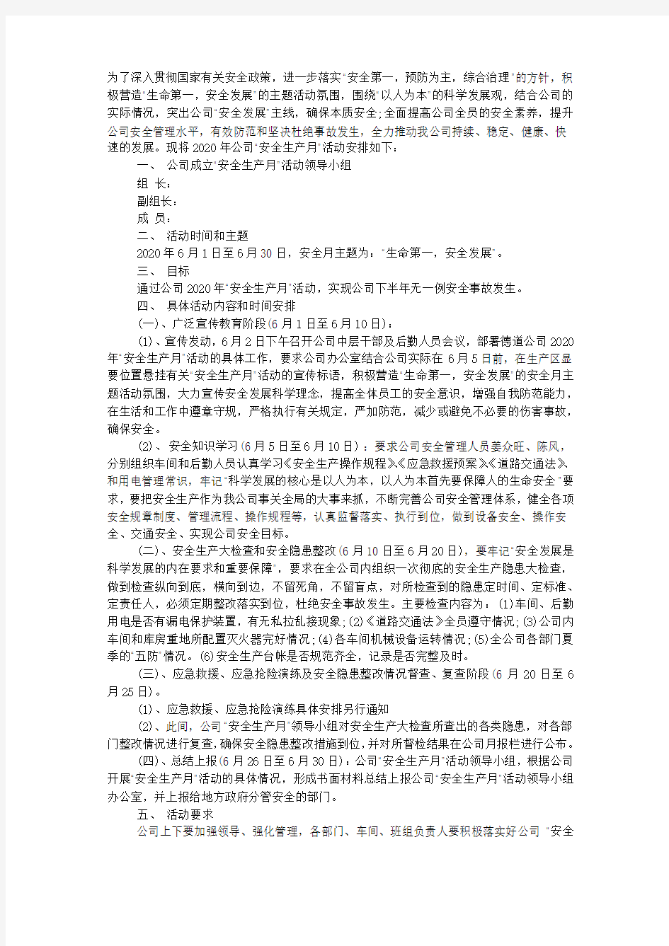 公司2020年安全生产月活动方案.docx