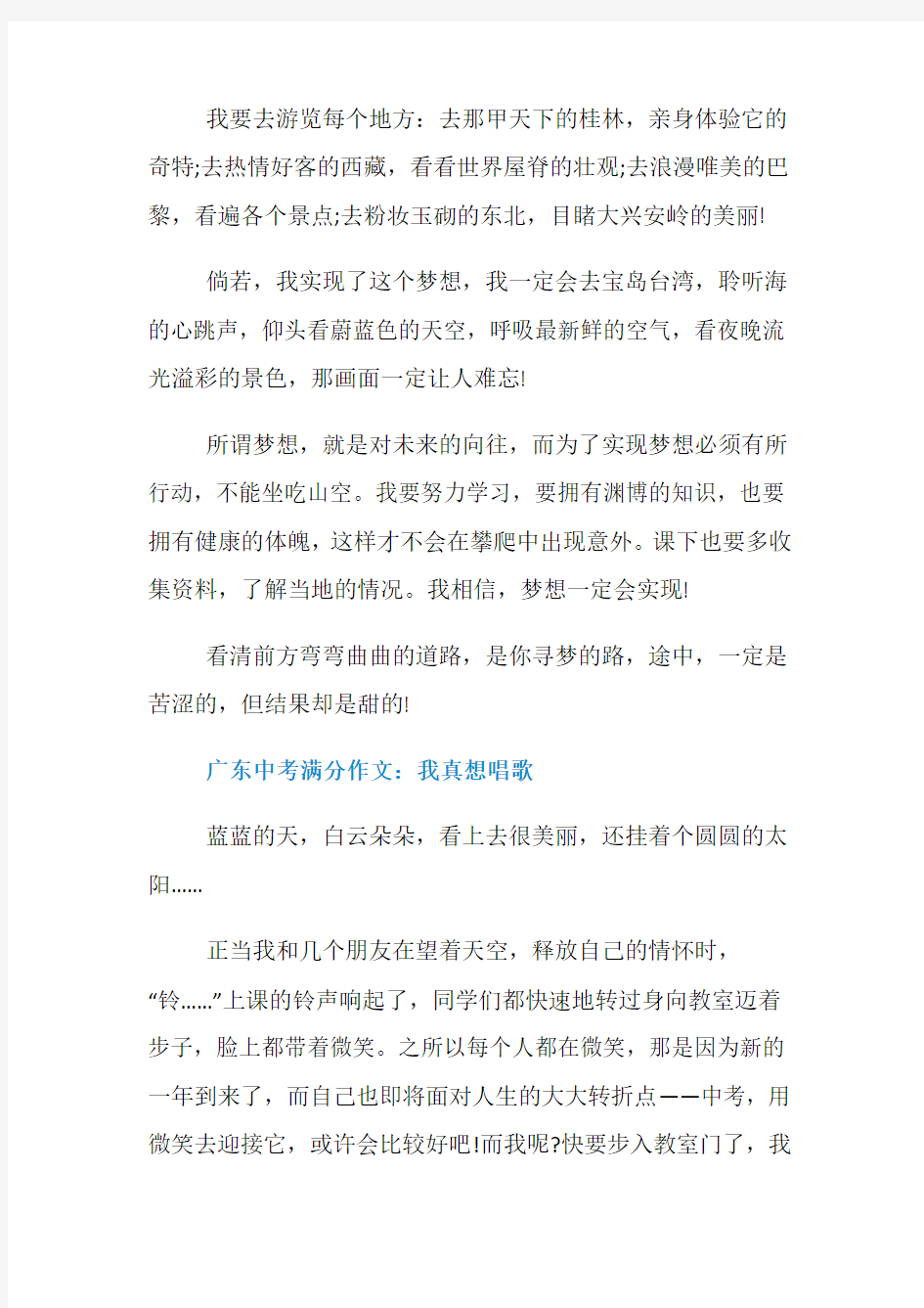 广东中考满分作文