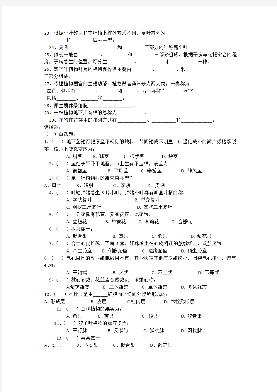 《药用植物学》复习题