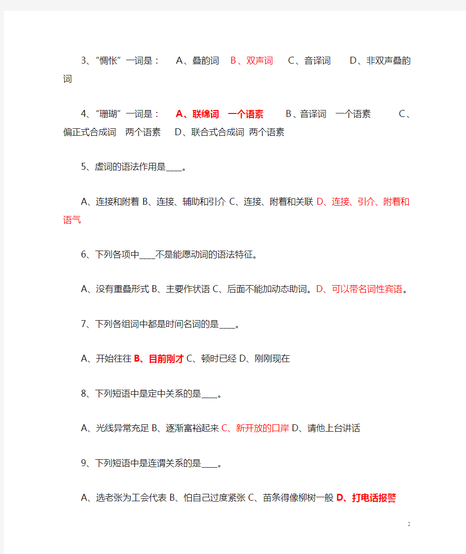 现代汉语期末考试试题类型参考分析