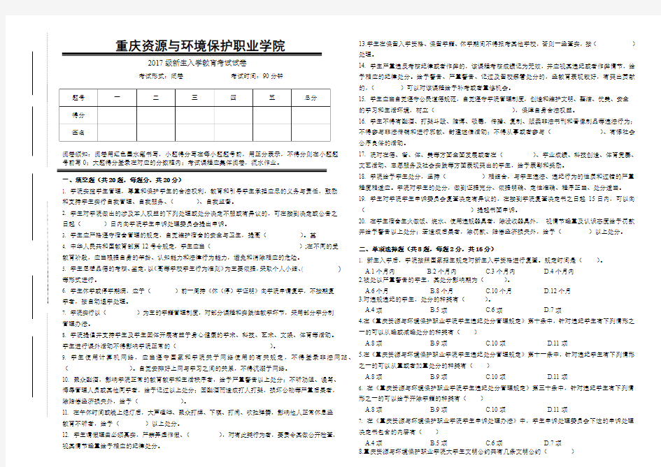 入学教育考试试题-