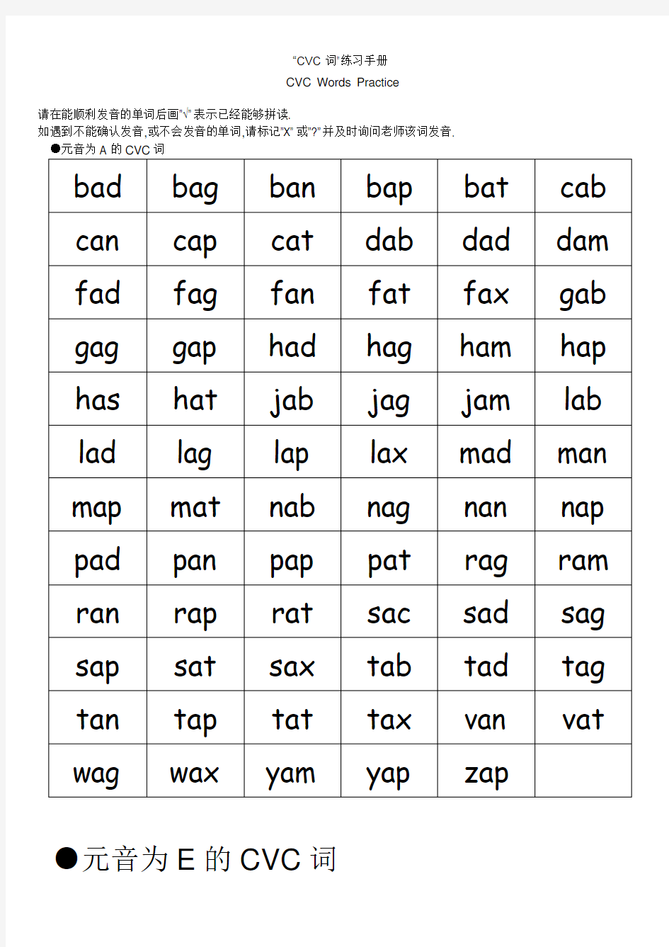 短元音“CVC词”练习手册