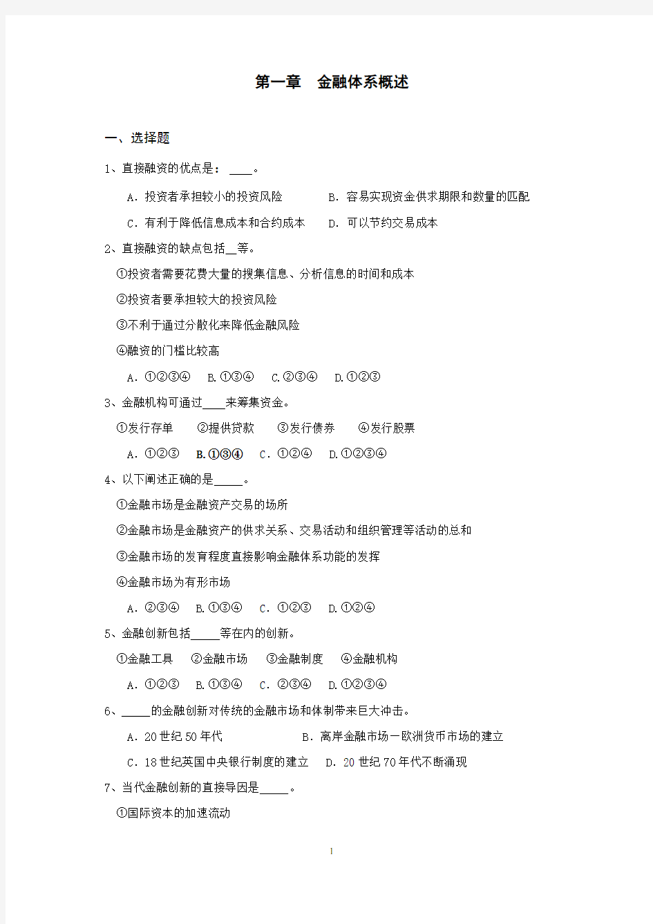 (完整版)金融学第一章金融体系习题附答案