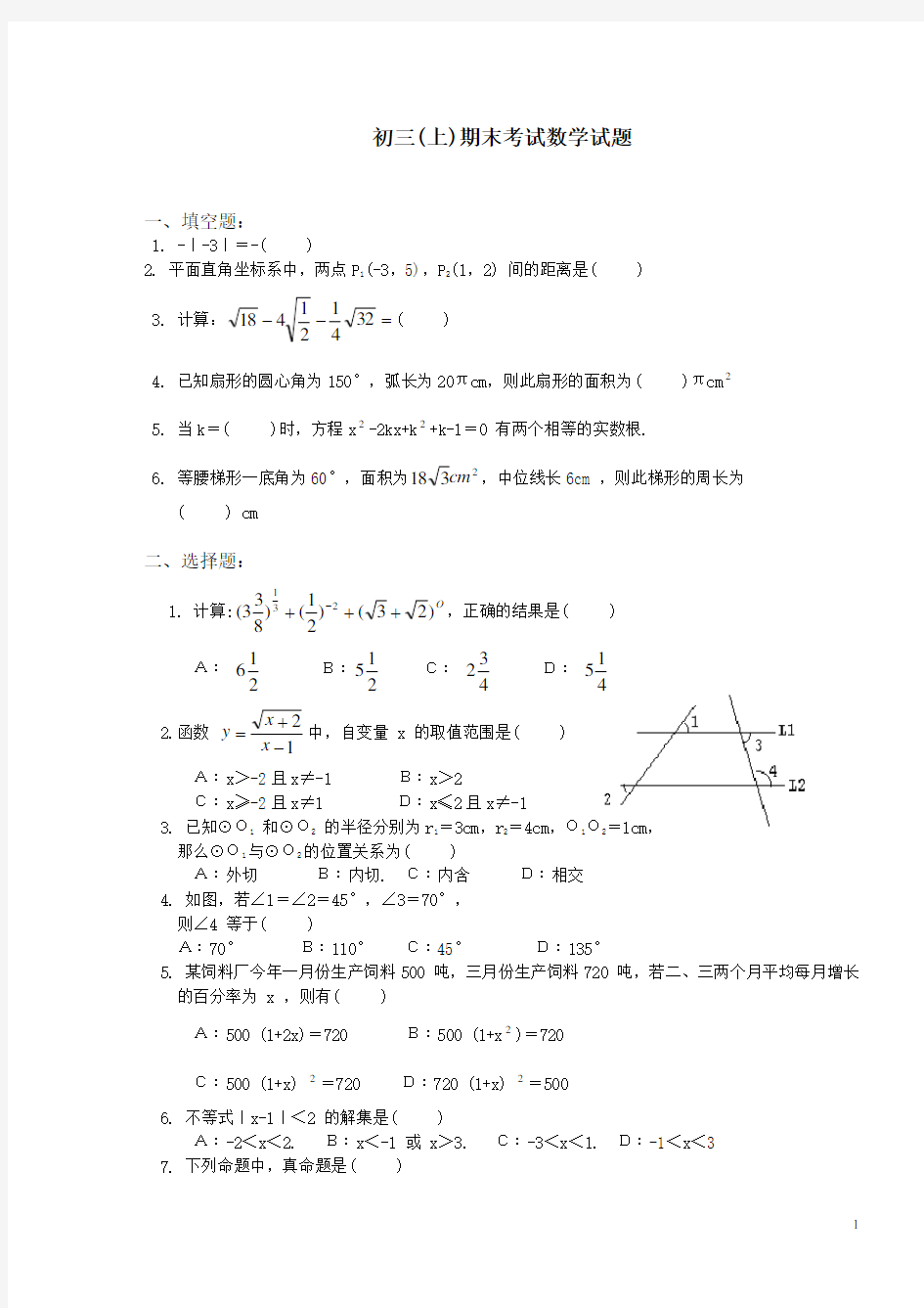 初三(上)期末考试数学试题(含答案)