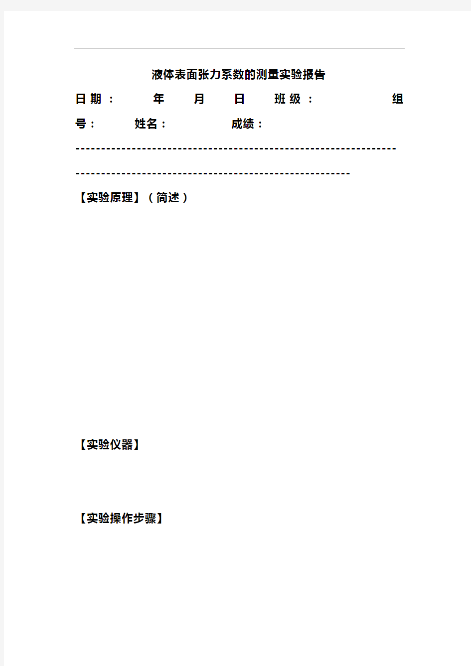 液体表面张力实验报告