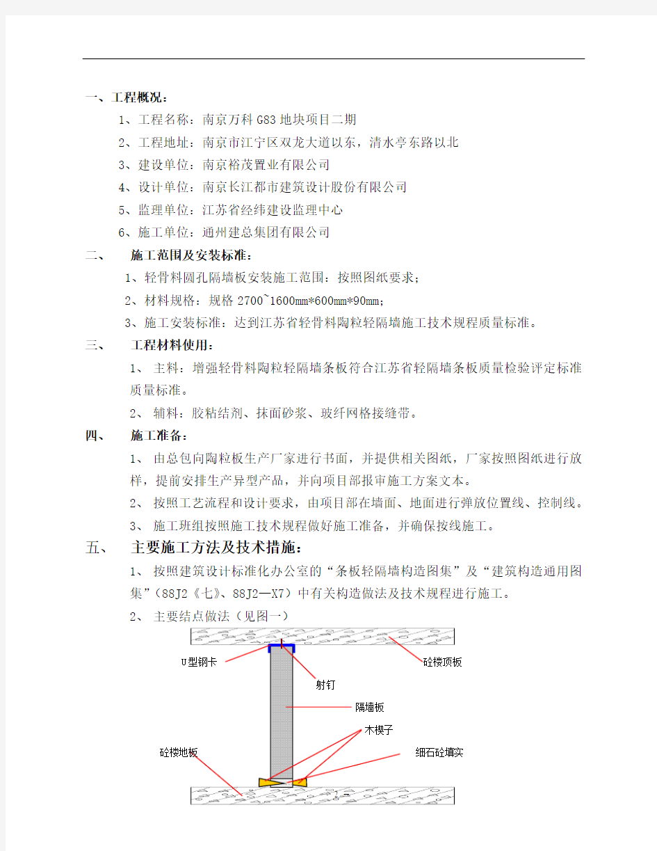 陶粒隔墙板施工方案