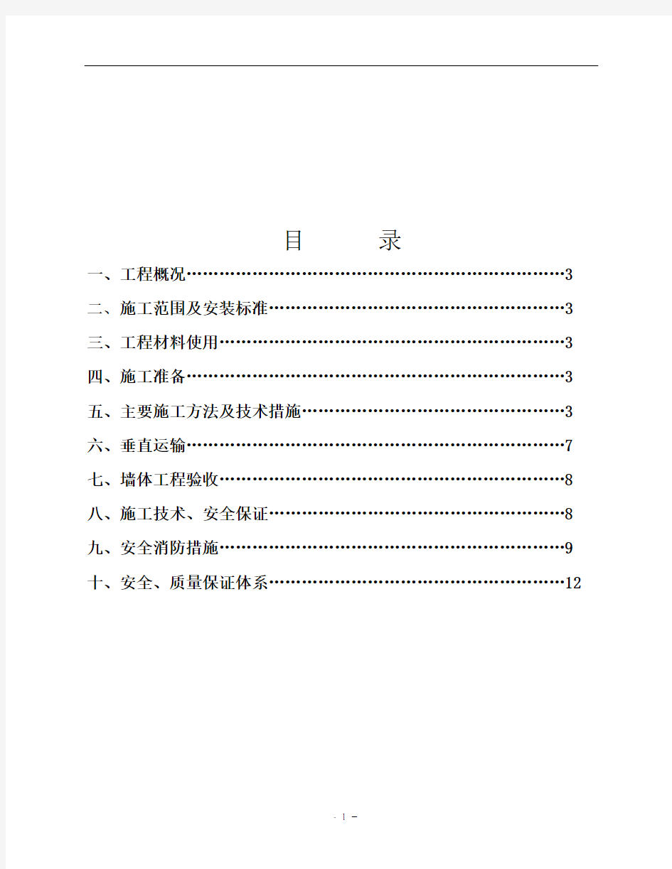 陶粒隔墙板施工方案