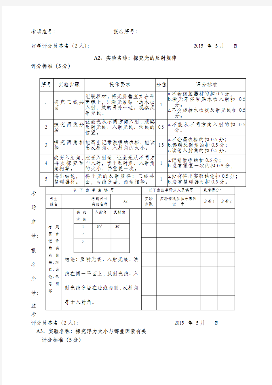 理化实验操作考试评分标准