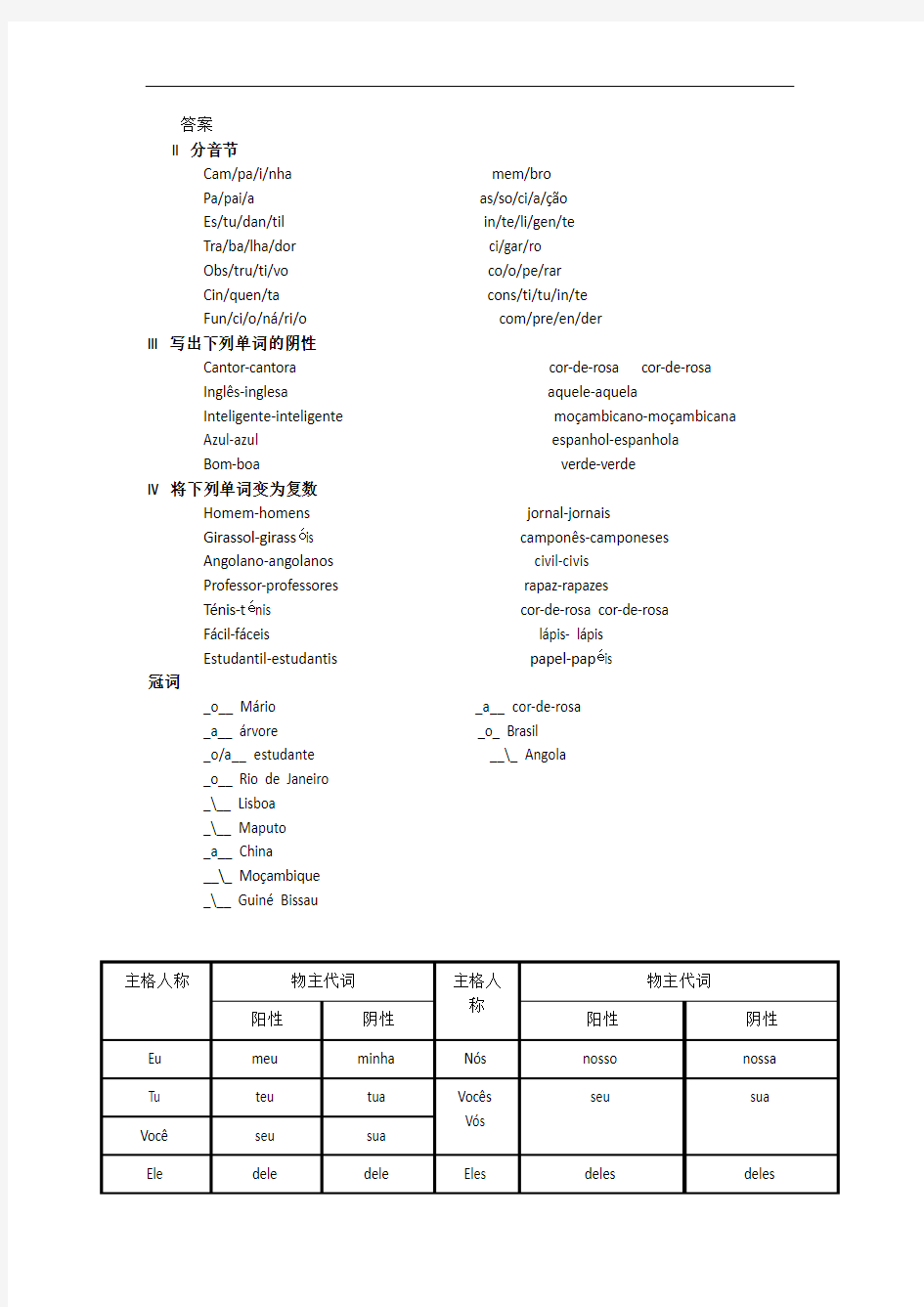 大学葡萄牙语考试答案