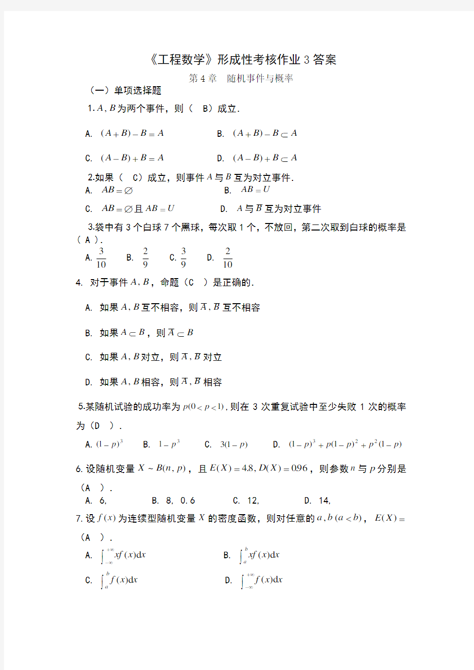 工程数学形成性考核作业3答案