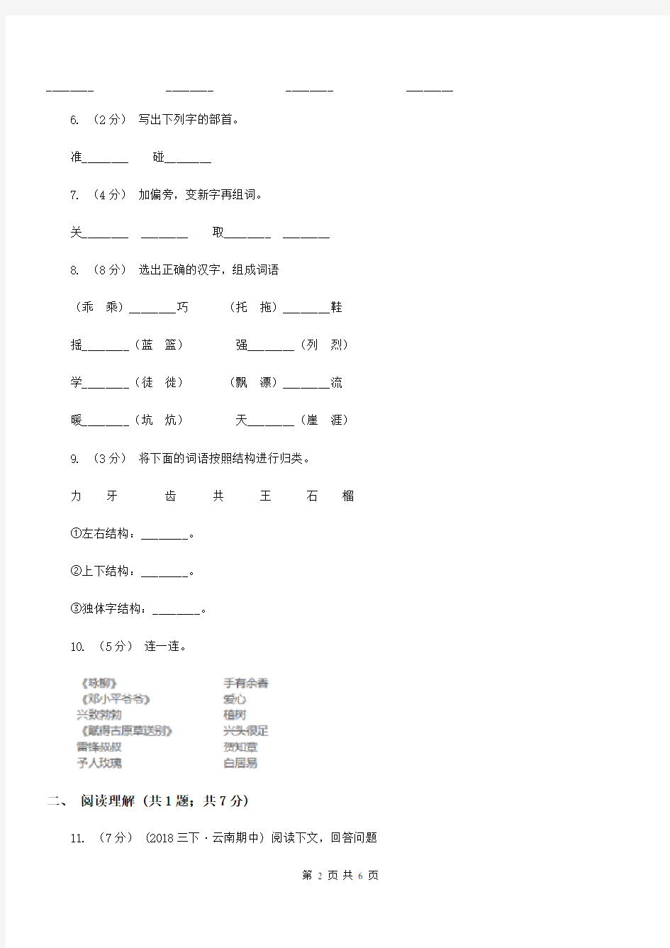 湖北省襄阳市一年级上学期语文期中测试卷(一)