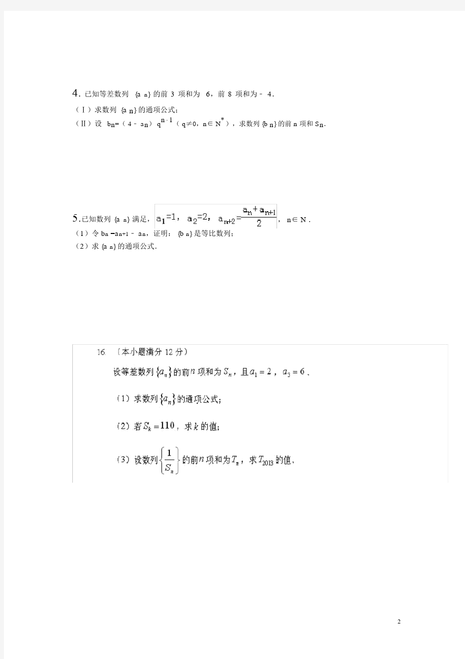 (完整word版)高考文科数学数列经典大题训练(附答案).docx