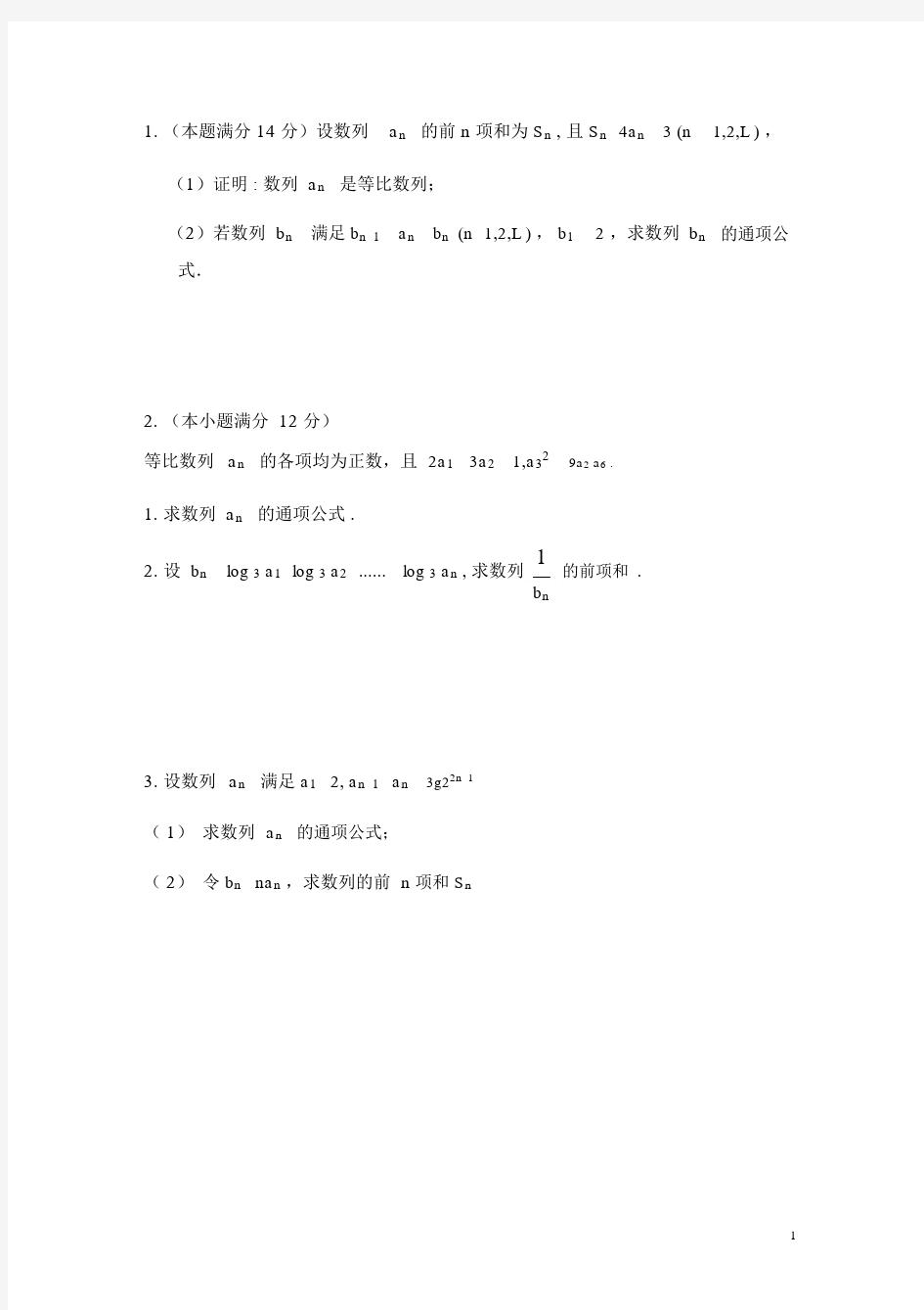 (完整word版)高考文科数学数列经典大题训练(附答案).docx