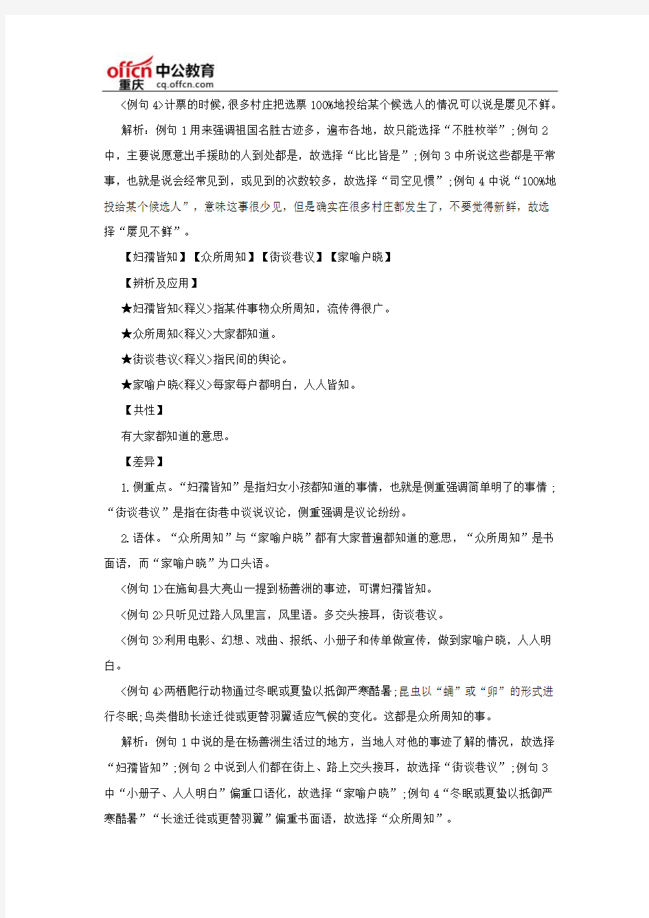 2018重庆选调生考试行测：成语储备表示“常见”的词语