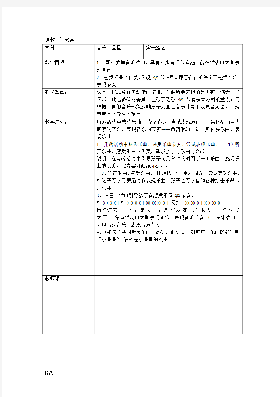 送教上门教案.doc