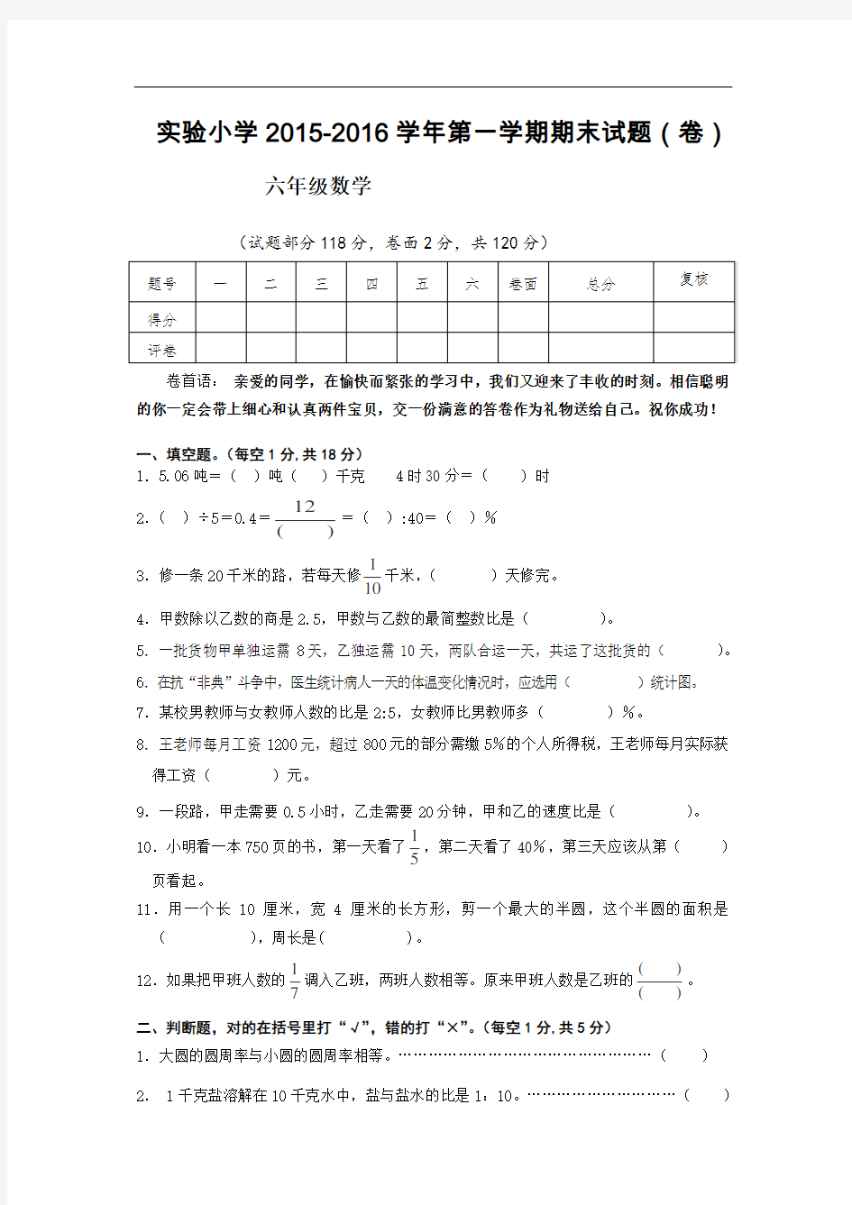 2015-2016学年六年级第一学期期末考试数学试卷(有答案)