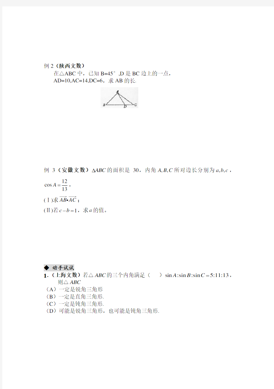 人教版高中数学必修五 复习导学案：第一章 解三角形