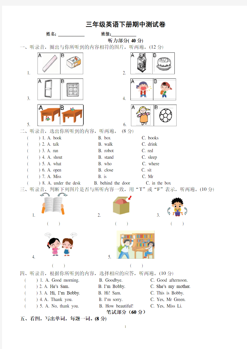 牛津译林版英语3B期中试卷