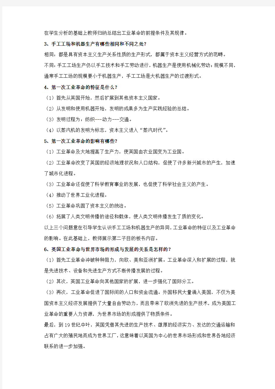 《工业革命》教案1