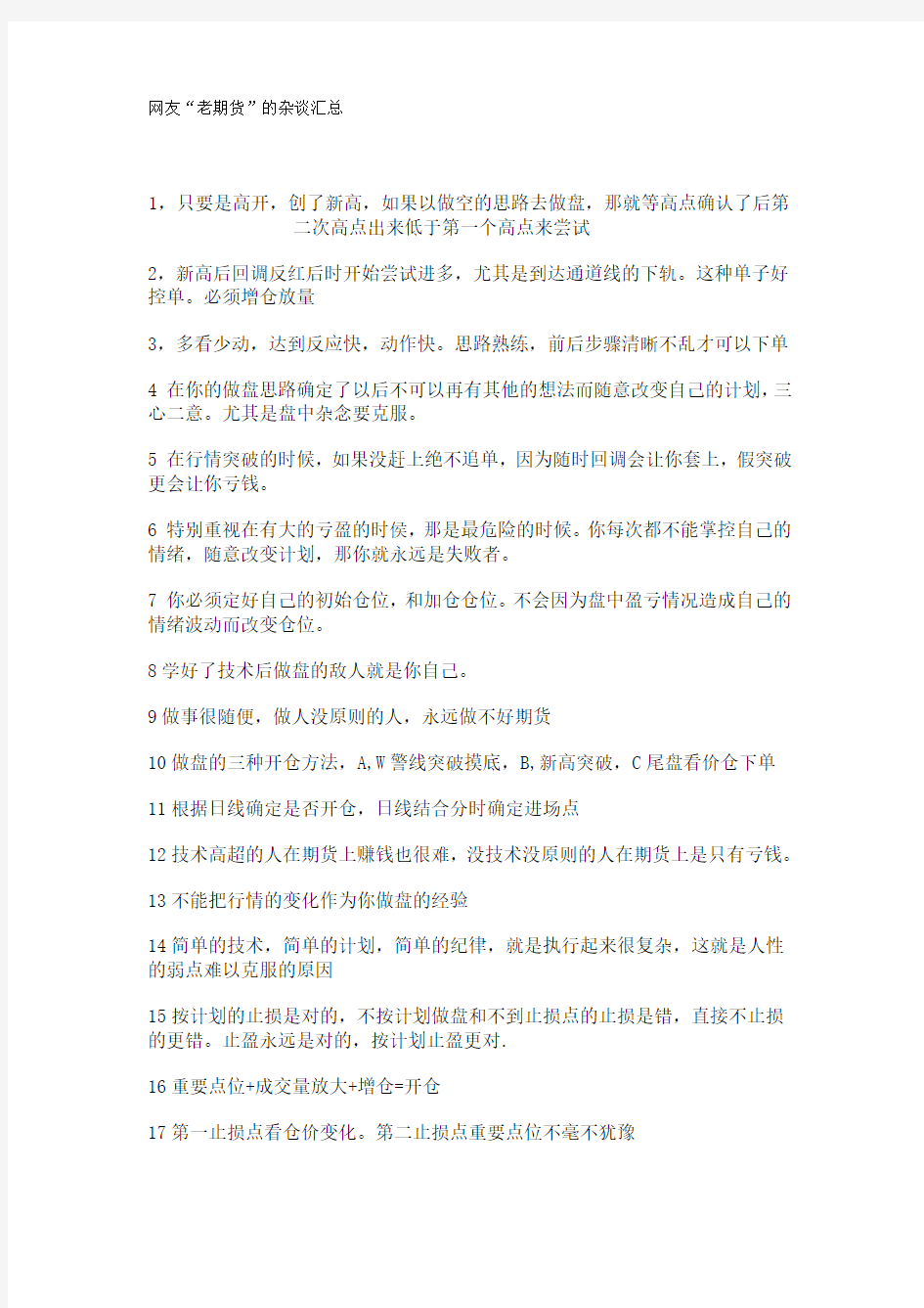 一个期货高手的感悟汇总