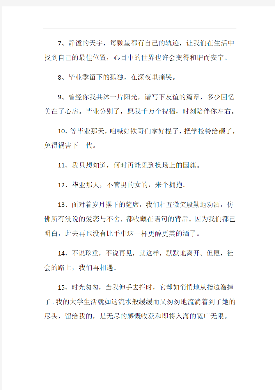 感动的毕业感言80句煽情2020