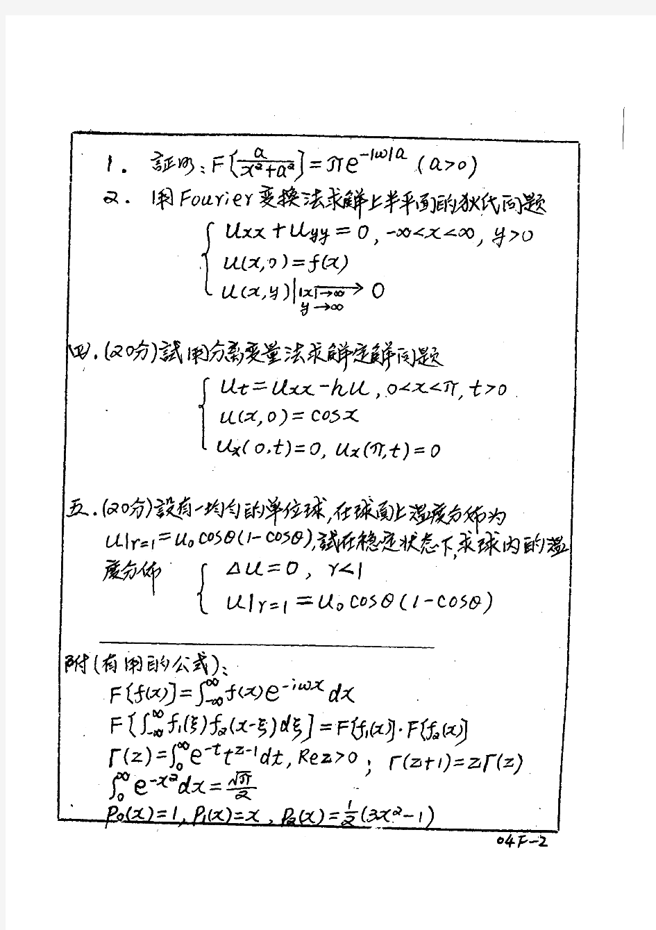 武汉大学654数学物理方法历年考研试题