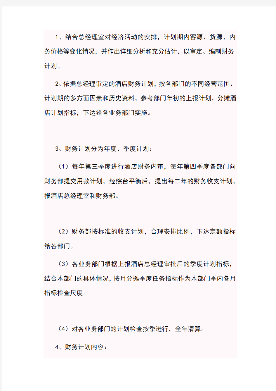 酒吧娱乐城财务管理制度方案