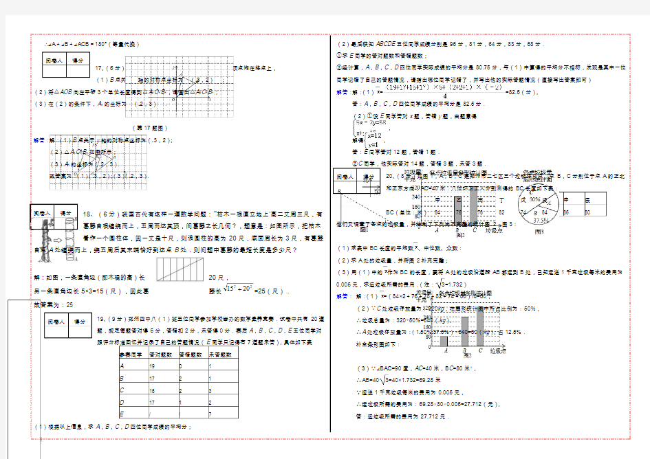 2014---2015年八年级数学期末试卷及答案