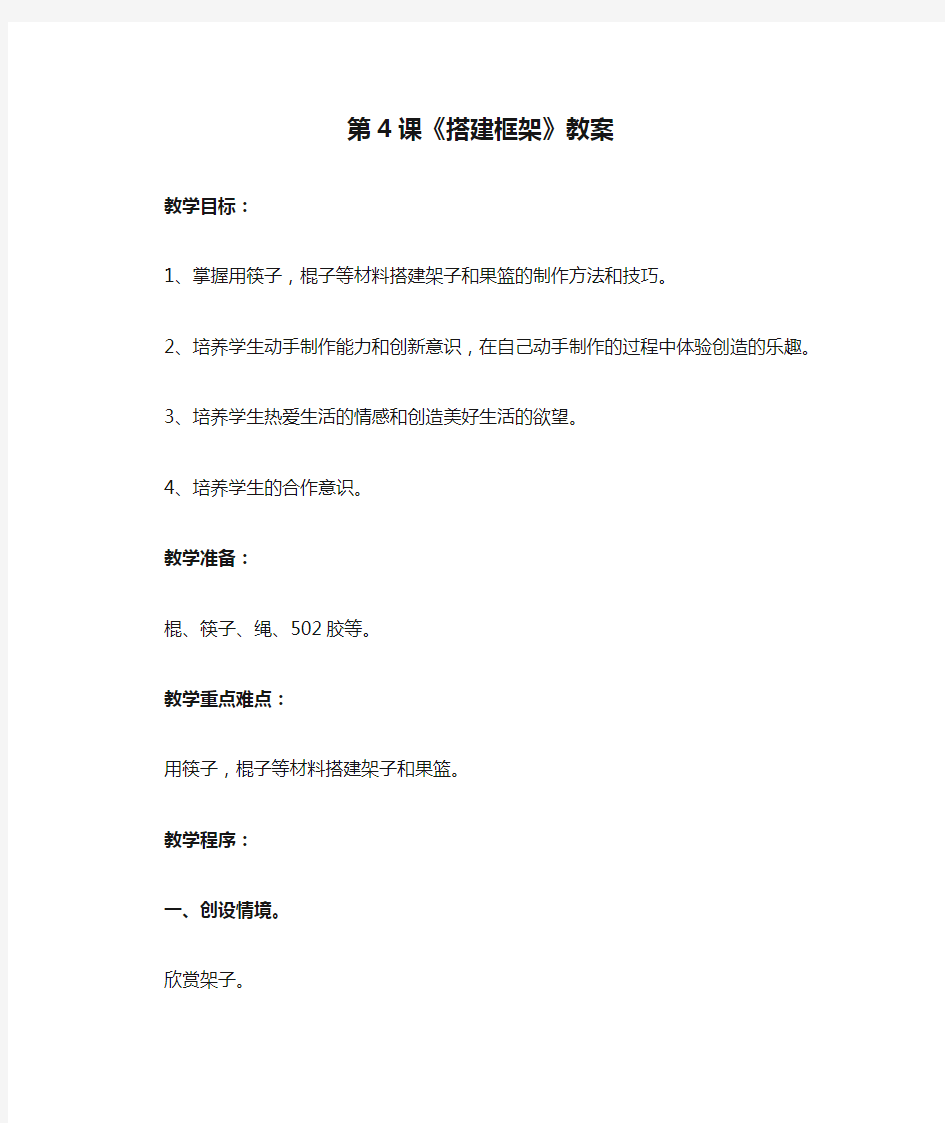 湖南湘教版美术五年级上册第4课《搭建框架》教案