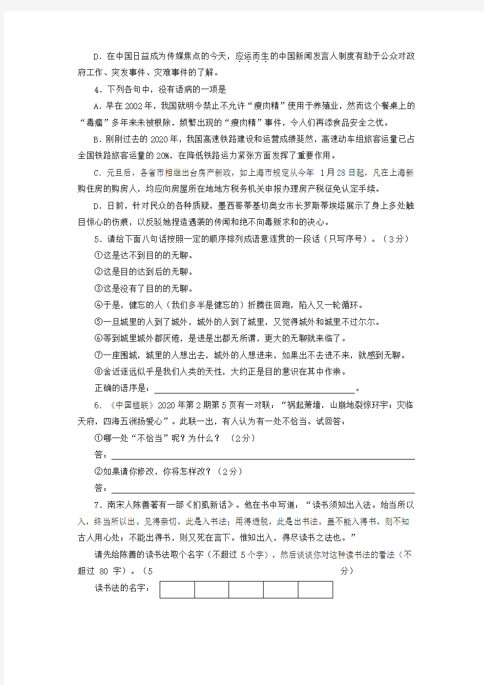 重庆八中2020届高三语文上学期第五次月考试卷(无答案)