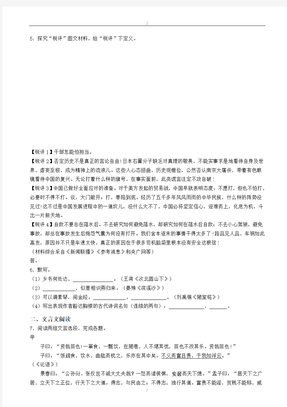 2020届江苏省常州市中考语文模拟试题(有答案)(已纠错)