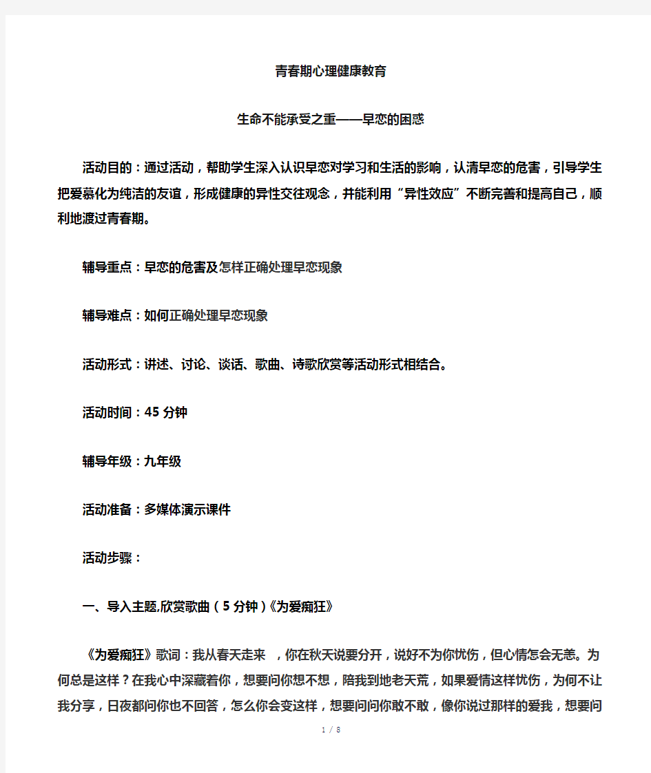 中学生早恋心理辅导教案