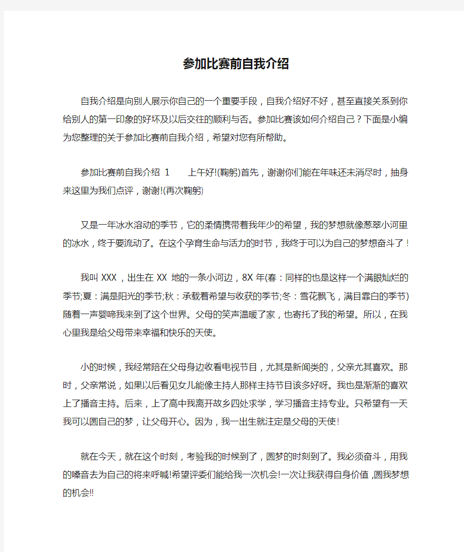 参加比赛前自我介绍