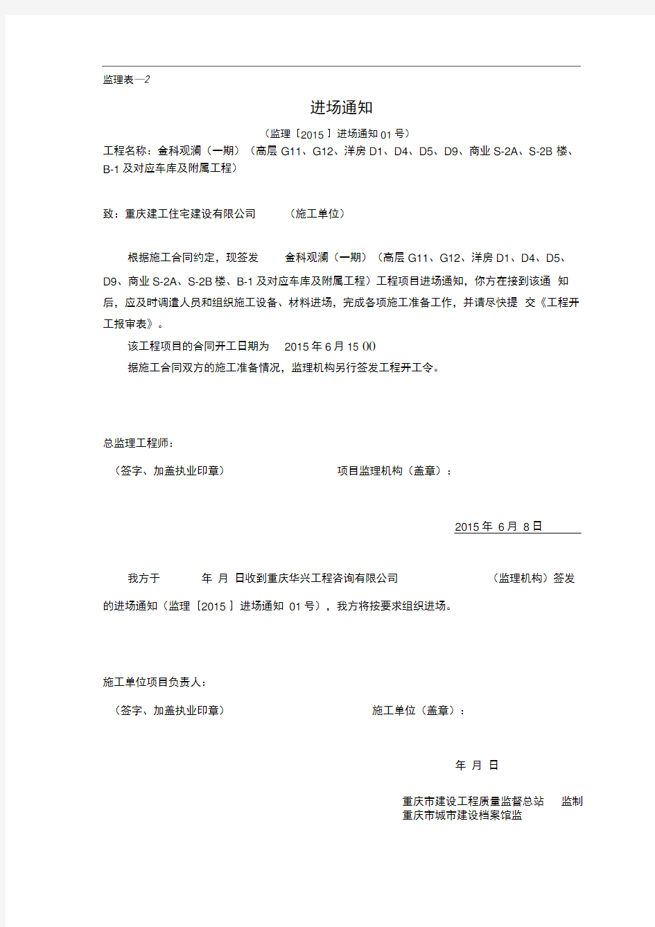 进场通知、工程开工报审表、工程开工令