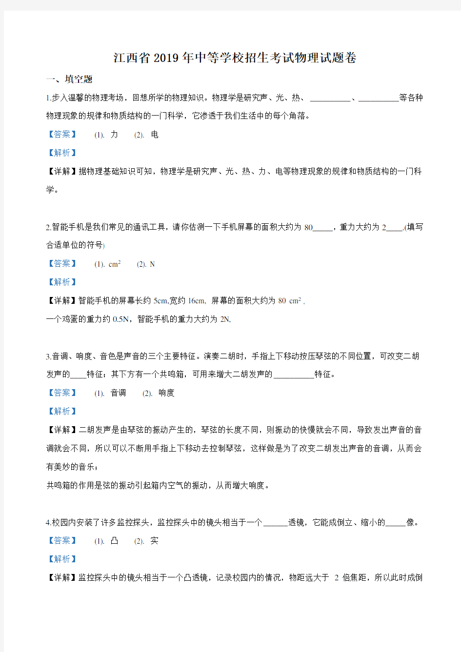 2019年江西省中考物理试题(含答案解析)