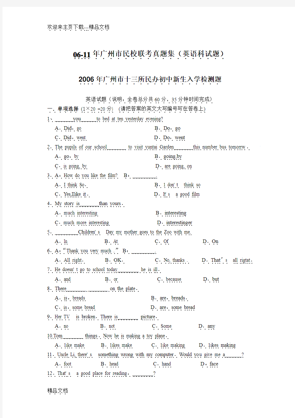 广州小升初英语真题