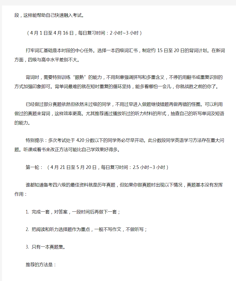 大学英语四级学习计划