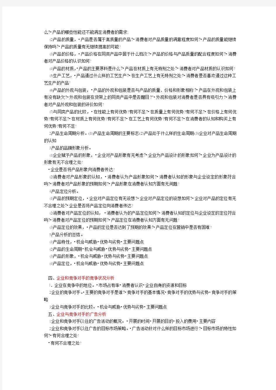 广告策划案的基本流程