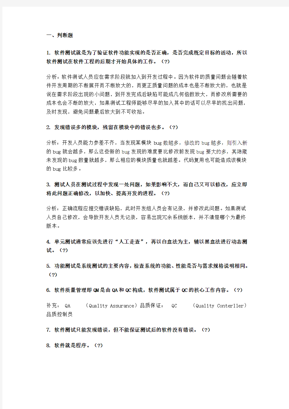 软件测试工程师经典笔试题