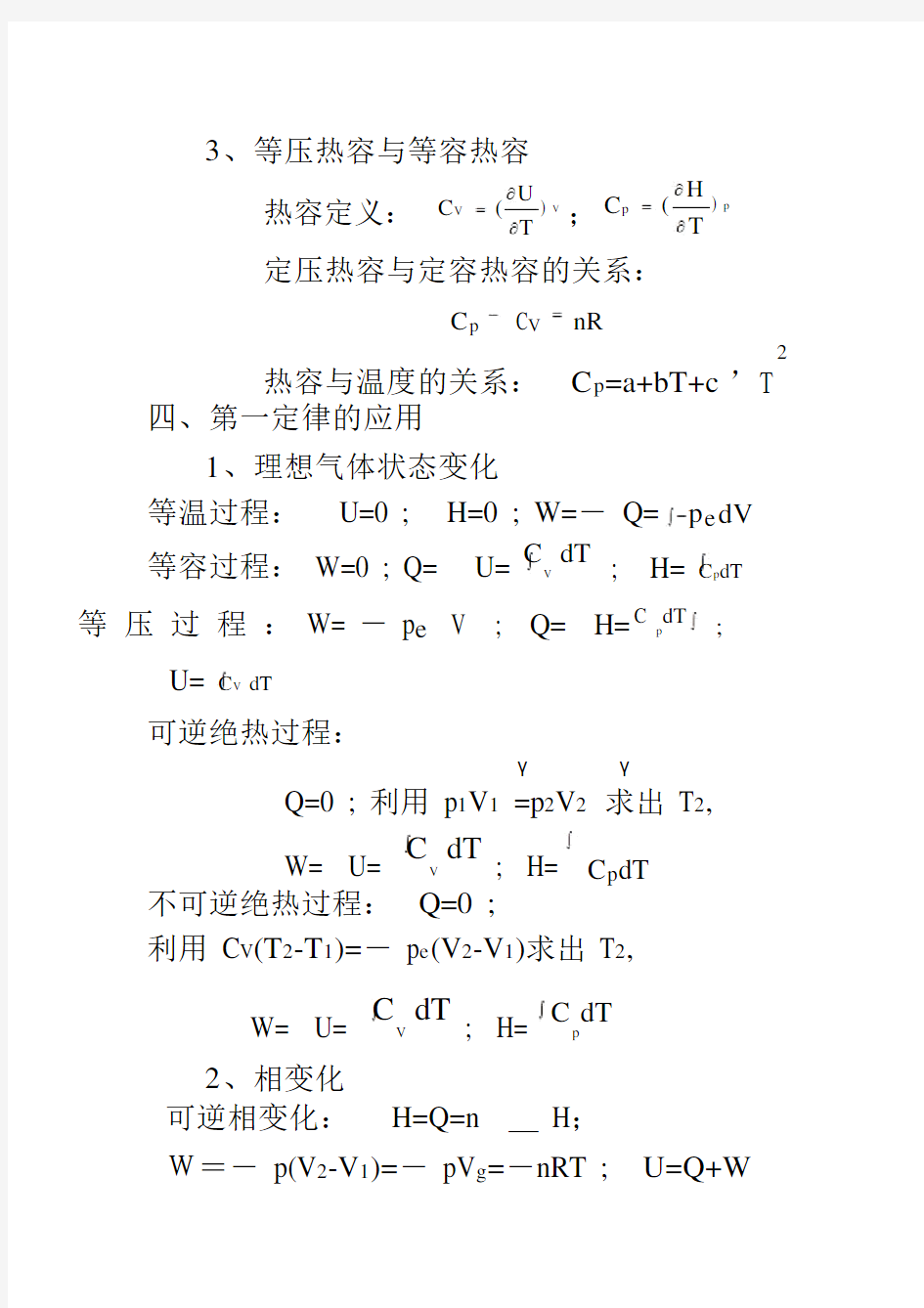 物理化学重要概念公式总结