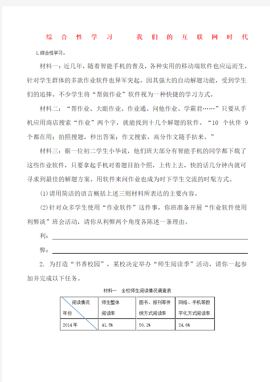 综合性学习《我们的互联网时代》同步练习