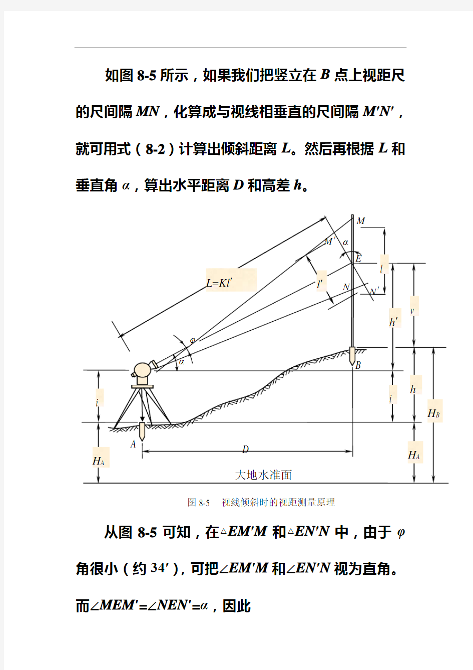 视距测量计算公式