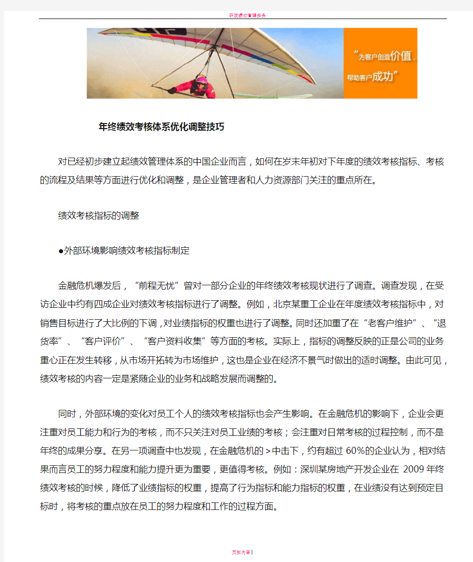 年终绩效考核体系优化调整技巧