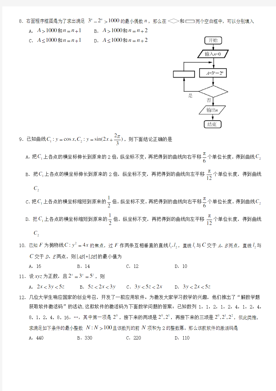 2017年全国高考理科数学(全国一卷)试题及答案